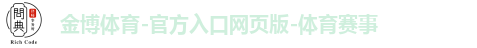 金博体育首页